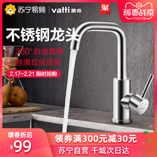 VATTI 华帝 041012 面盆龙头