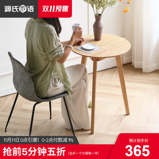 源氏木语 Y83J12 全实木洽谈桌
