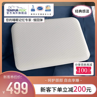 TEMPUR 泰普尔 太空记忆棉感温慢回弹枕