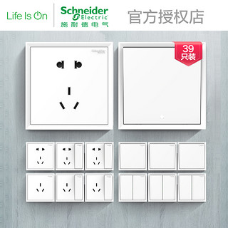 Schneider Electric 施耐德 皓朗白 86型开关插座  39只装