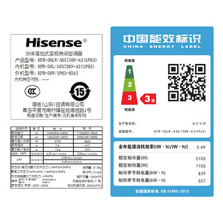 Hisense 海信 KFR-50LW/A8X730N-A3(1P63) 圆柱式空调柜机 智能双自清洁