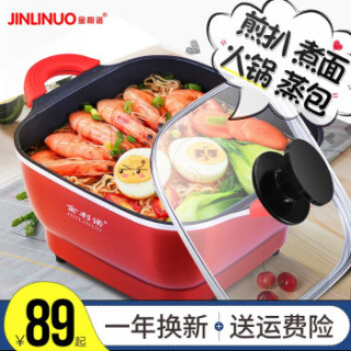 jinlinuo 金利诺 迷你小火锅电炒锅一体锅