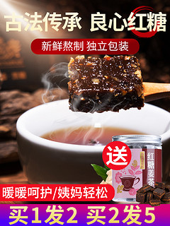 天方 红糖姜茶女士姜糖痛经祛湿去寒冲饮 160g