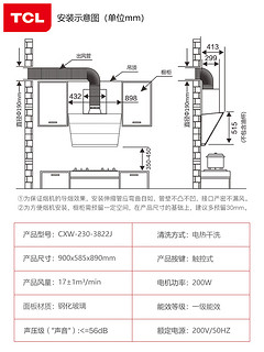 TCL CXW-230-3822J 侧吸式油烟机