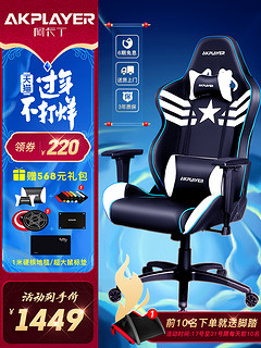 AKPLAYER 阿卡丁  CA1631 电竞椅游戏椅子