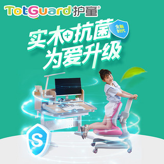 Totguard 护童 抑菌系列 儿童学习桌0.95m+护童单背椅620