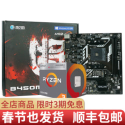 AMD 锐龙R3 2200G搭配 华硕A320/B450M主板CPU套装 R3 2200G 影驰B450M虎将