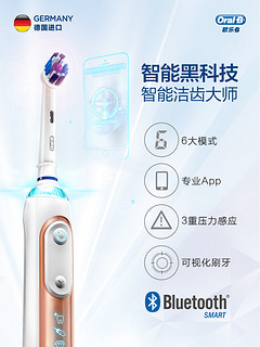 Oral-B 欧乐-B iBrush 9000 Plus 电动牙刷 玫瑰金