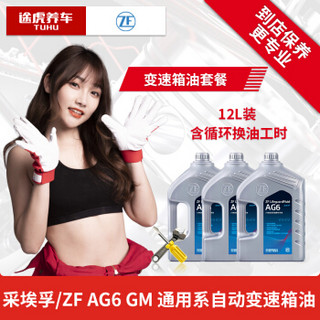 ZF 采埃孚 AG6六档ATF自动变速箱油/波箱油 12升循环机换油