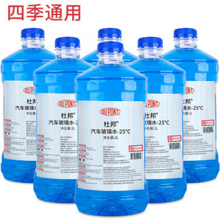 DUPONT 杜邦 汽车玻璃水 -25℃ 2L*6瓶