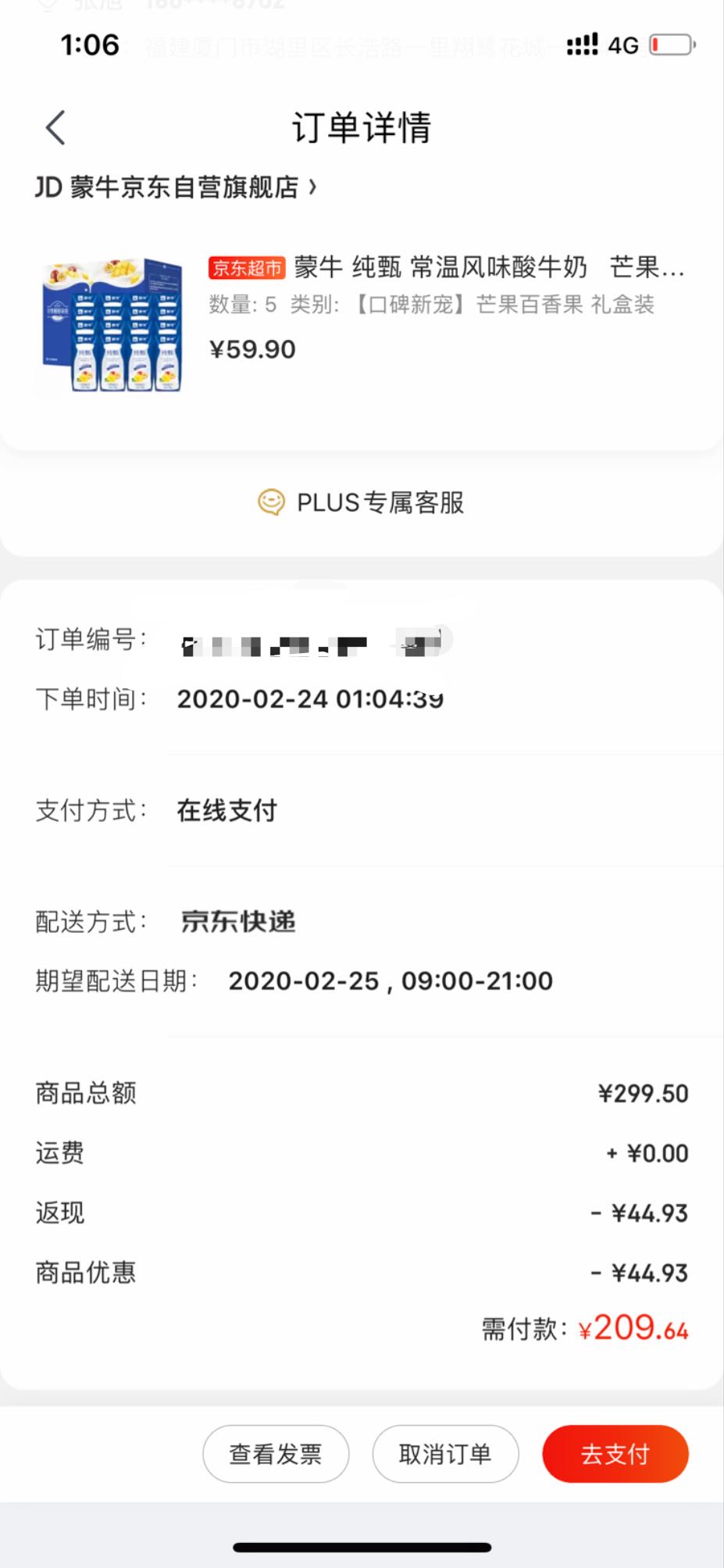 订单截图