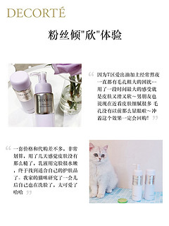 COSME DECORTE 植物欣韵水乳面部套装