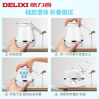 DELIXI 德力西 DXBH001-WH 可折叠电热水壶