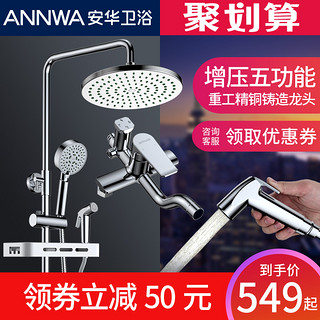 ANNWA 安华 N3S9A1 三功能淋浴花洒套装