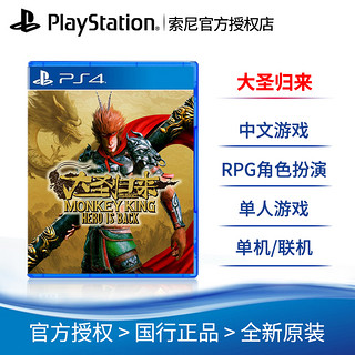 《 西游记之大圣归来》PS4动作 实体游戏