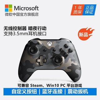 Microsoft 微软 Xbox 无线手柄 暗夜行动