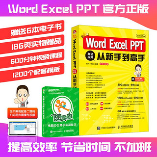 《秋叶Office：Word Excel PPT 办公应用从新手到高手》