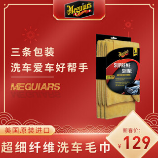 Meguiar's 美光 X2020EU 超细纤维毛巾 3条装