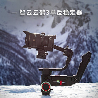 ZHIYUN 智云 云鹤3 LAB CRANE3 手持三轴云台稳定器