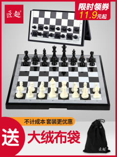 匠趣 折叠便携式国际象棋 小号 基本款
