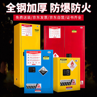 中伟防爆柜安全柜化学品储存柜危险品工业防火柜4加仑黄色
