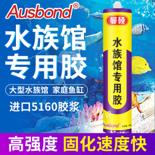 奥斯邦（Ausbond）水族馆胶粘鱼缸胶水族箱强力玻璃胶防水快干密封胶防漏补漏胶水玻璃橱窗粘接酸性硅酮胶