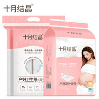 十月结晶产妇卫生纸孕妇产房用纸产后专用刀纸SH98+产妇护理垫8片 SH124