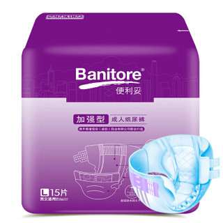 便利妥（Banitore）成人纸尿裤搭扣型大号L15片 速吸干爽 恒安集团老年人产妇纸尿裤（臀围：95cm-120cm）