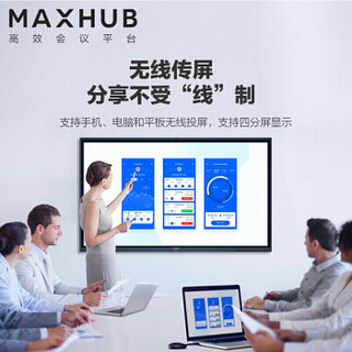 MAXHUB X3 S系列 75英寸会议平板 5件套装 视频会议大屏 教学会议一体机（SC75CD+MT31-i7+WT01A+SP05+ST23）