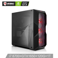 雷霆世纪 定制伯爵022 6核i7-8700/华硕GTX1650/技嘉B360M/8G内存/金士顿120G+西数1TB/台式主机/组装电脑