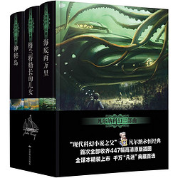 《凡尔纳科幻三部曲》(套装共3册)Kindle电子书