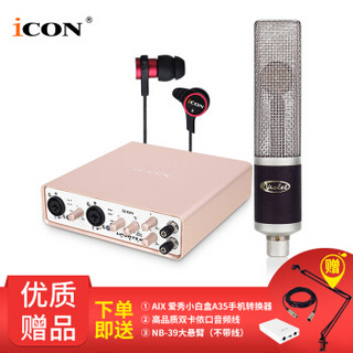 艾肯（iCON）Uports6 vst外置声卡电脑手机通用主播直播设备全套 Uports6+Violet 紫罗兰 The Wedge 楔子