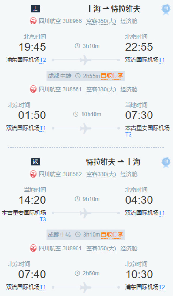 一次玩成都+以色列  全国多地-以色列特拉维夫往返含税机票