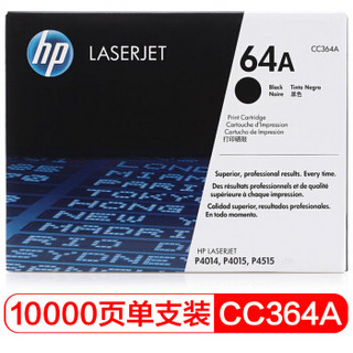 惠普（HP官网）CC364A 黑色硒鼓 64A（适用LaserJet P4014 P4015 P4515）