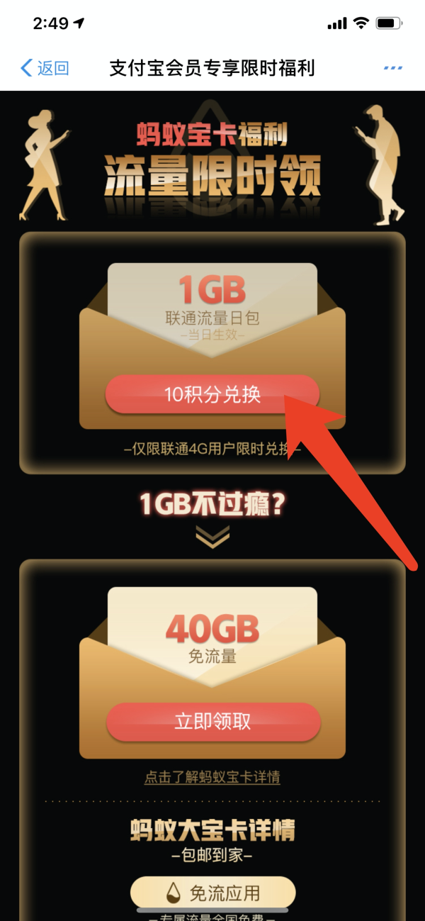 支付宝 每月限领3次