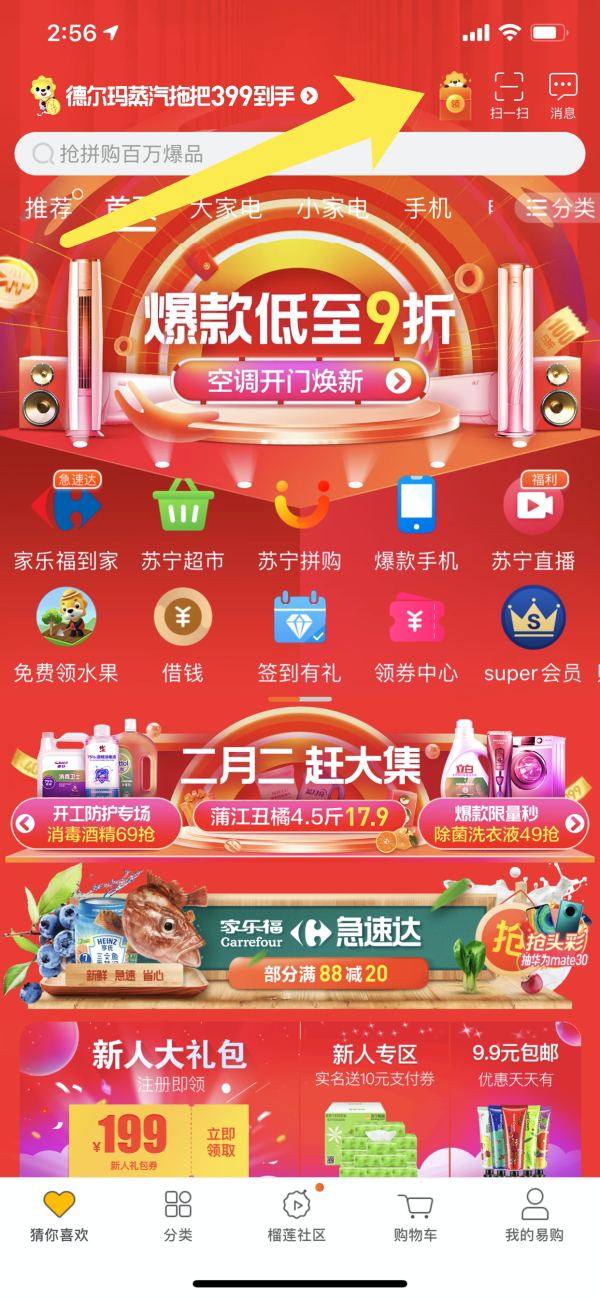 移动专享苏宁易购首页红包雨