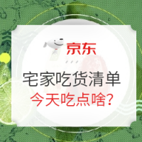 食品汇总：宅家吃货清单之今天吃点啥？
