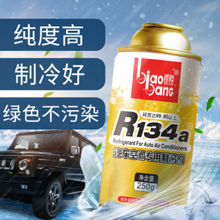 标榜 (biaobang)R134a汽车空调专用制冷剂 环保雪种3瓶套装  夏季空调降温 汽车用品套装