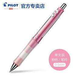 PILOT 百乐 HDGCL-50R 自动铅笔 0.5mm 送橡皮