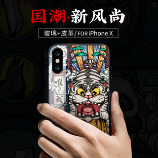 东来也 苹果iPhoneX手机壳 国潮原创皮革玻璃二合一防摔全包软边手机套 送挂绳+壁纸 唯我独尊