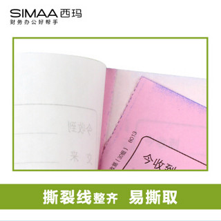 西玛（SIMAA）50本装二联单栏收据 60k 175*75mm30组 优尚精品 无碳复写收货收款单据8013-5