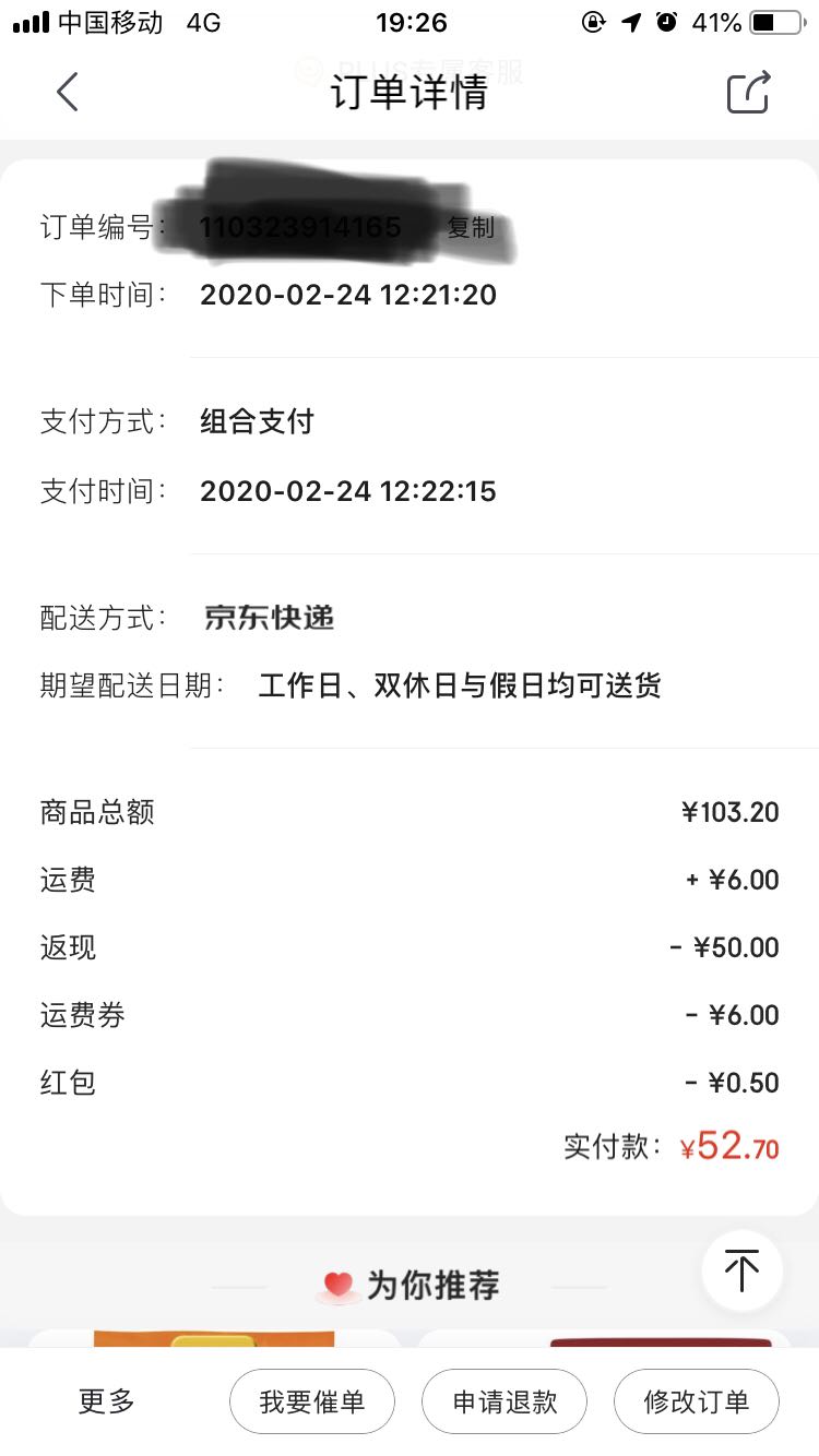 订单截图