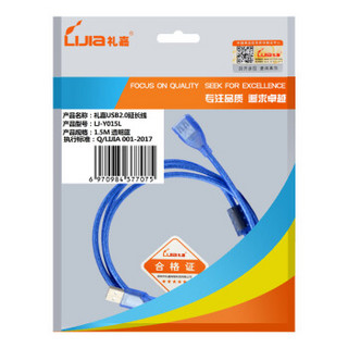 LIJIA 礼嘉 高速USB2.0延长线 1.5米USB公对母传输数据线 纯铜线芯 U盘电脑鼠标键盘加长线 带磁环透明蓝色LJ-Y015L