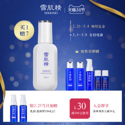 省610元 雪肌精轻绵美容乳液清爽不油腻持久补水保湿官方正品 4件 什么值得买