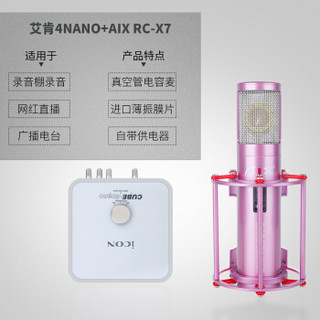 艾肯（iCON）4nano vst外置声卡电脑手机通用主播直播设备全套 4nano+AIX RC-X7