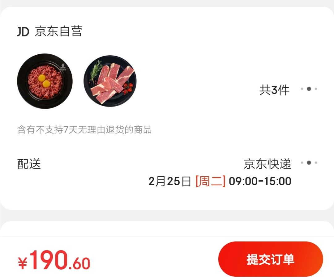 訂單截圖