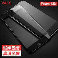 VALK 苹果6/6S钢化膜 iPhone6/6S手机膜全屏覆盖 高清防爆玻璃手机保护贴膜