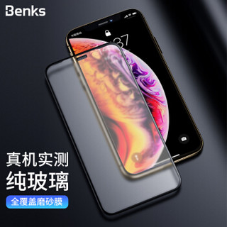 邦克仕(Benks)苹果11Pro/XS/X钢化膜 iPhone11Pro全屏覆盖手机贴膜 防爆耐刮防指纹手机膜 磨砂膜