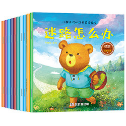 《小熊宝宝儿童绘本》10本