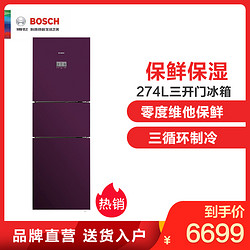 博世（Bosch）274升三门冰箱变频混冷无霜零度维他保鲜KGU28S17EC 黑加仑紫